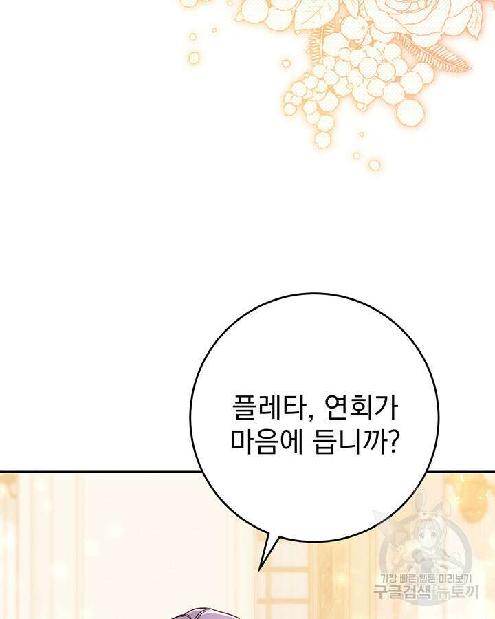 동생을 예쁘게 키웠다 26화 4