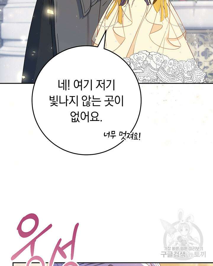동생을 예쁘게 키웠다 26화 6
