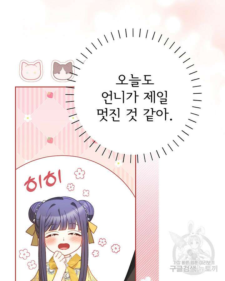 동생을 예쁘게 키웠다 26화 21