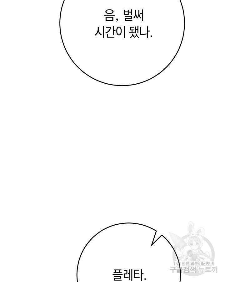 동생을 예쁘게 키웠다 26화 28