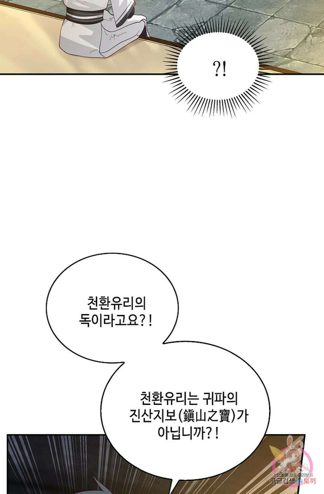 무련전봉 941화 7