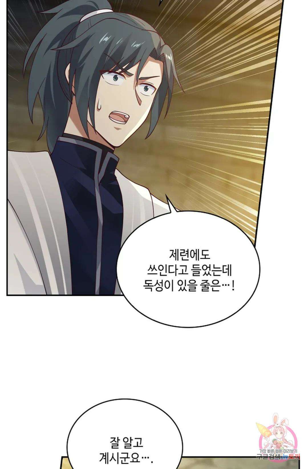 무련전봉 941화 8