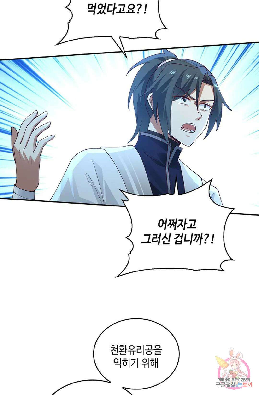 무련전봉 941화 11