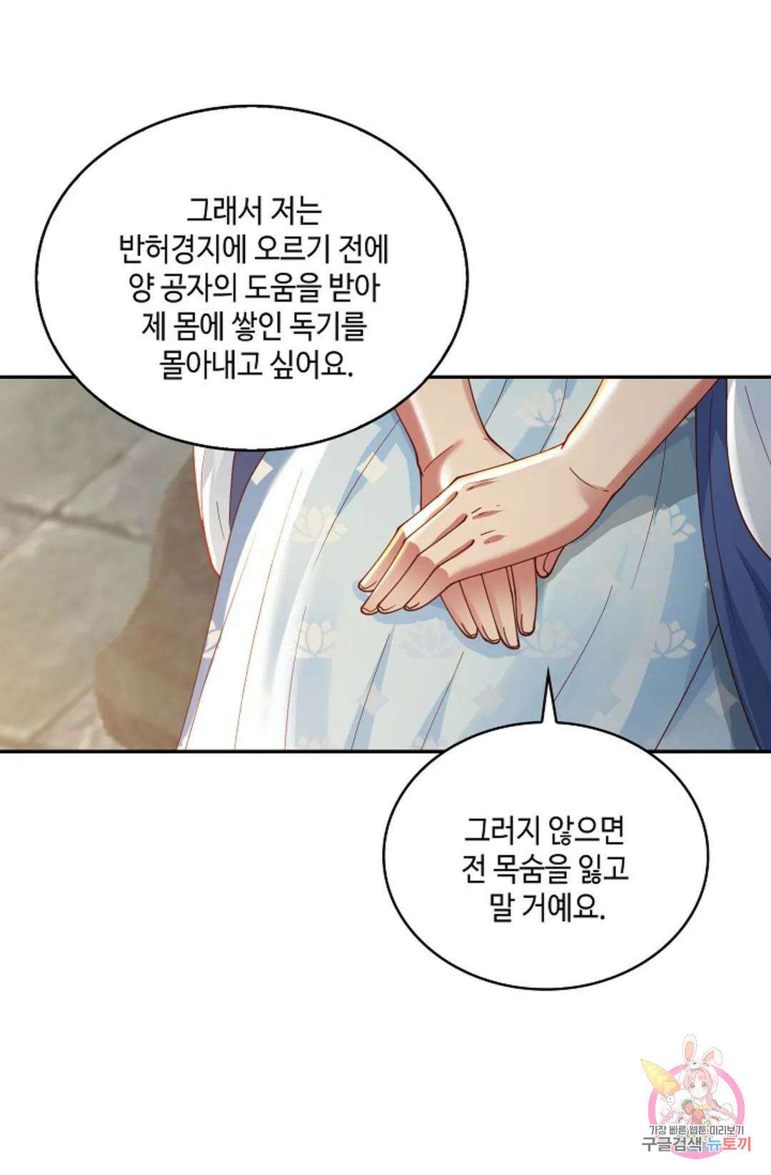 무련전봉 941화 21