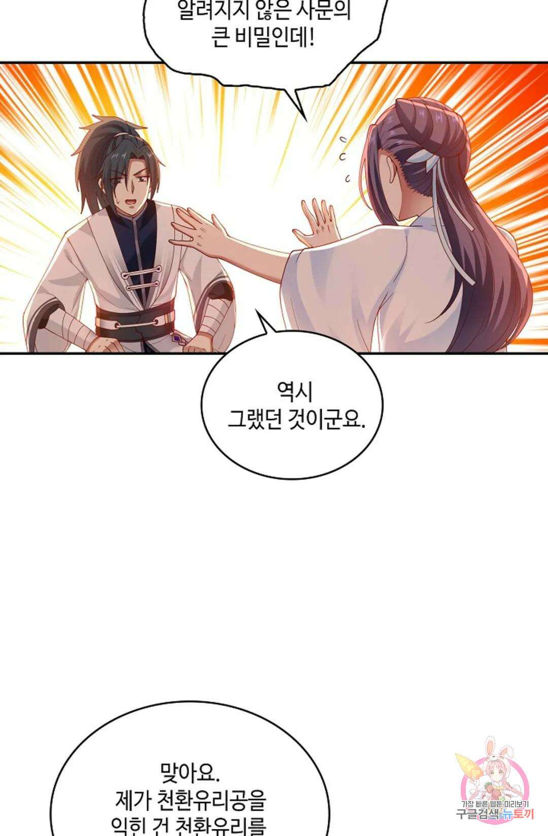 무련전봉 941화 23