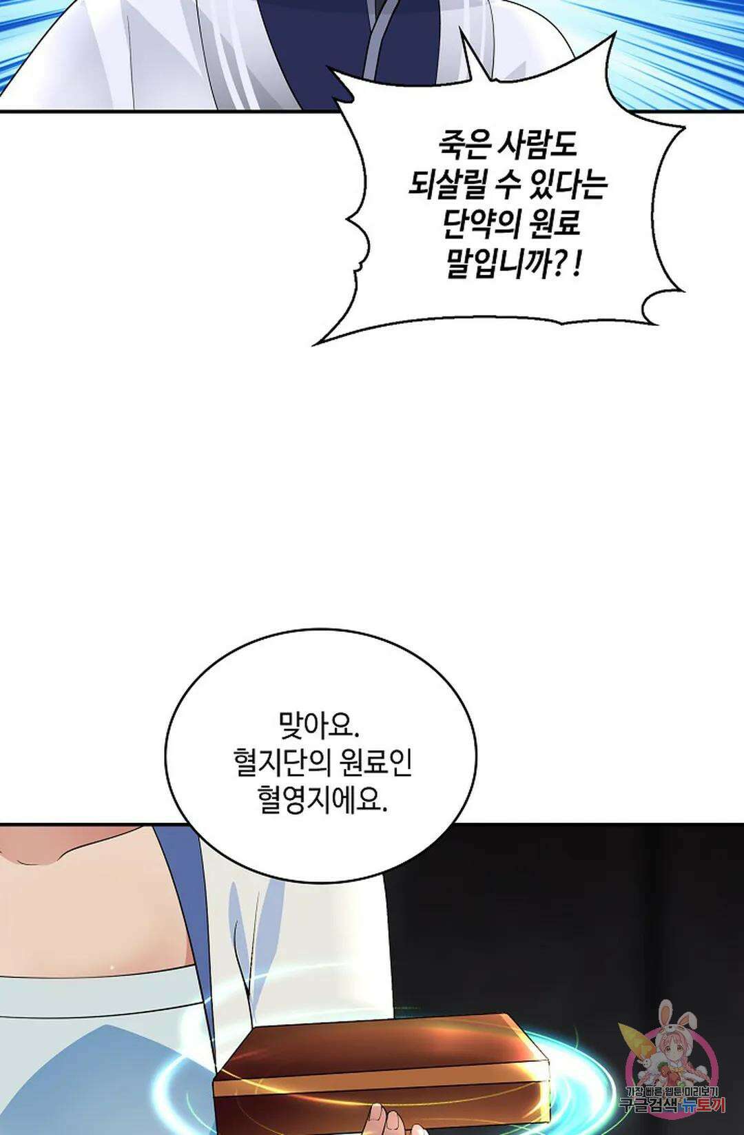 무련전봉 941화 39