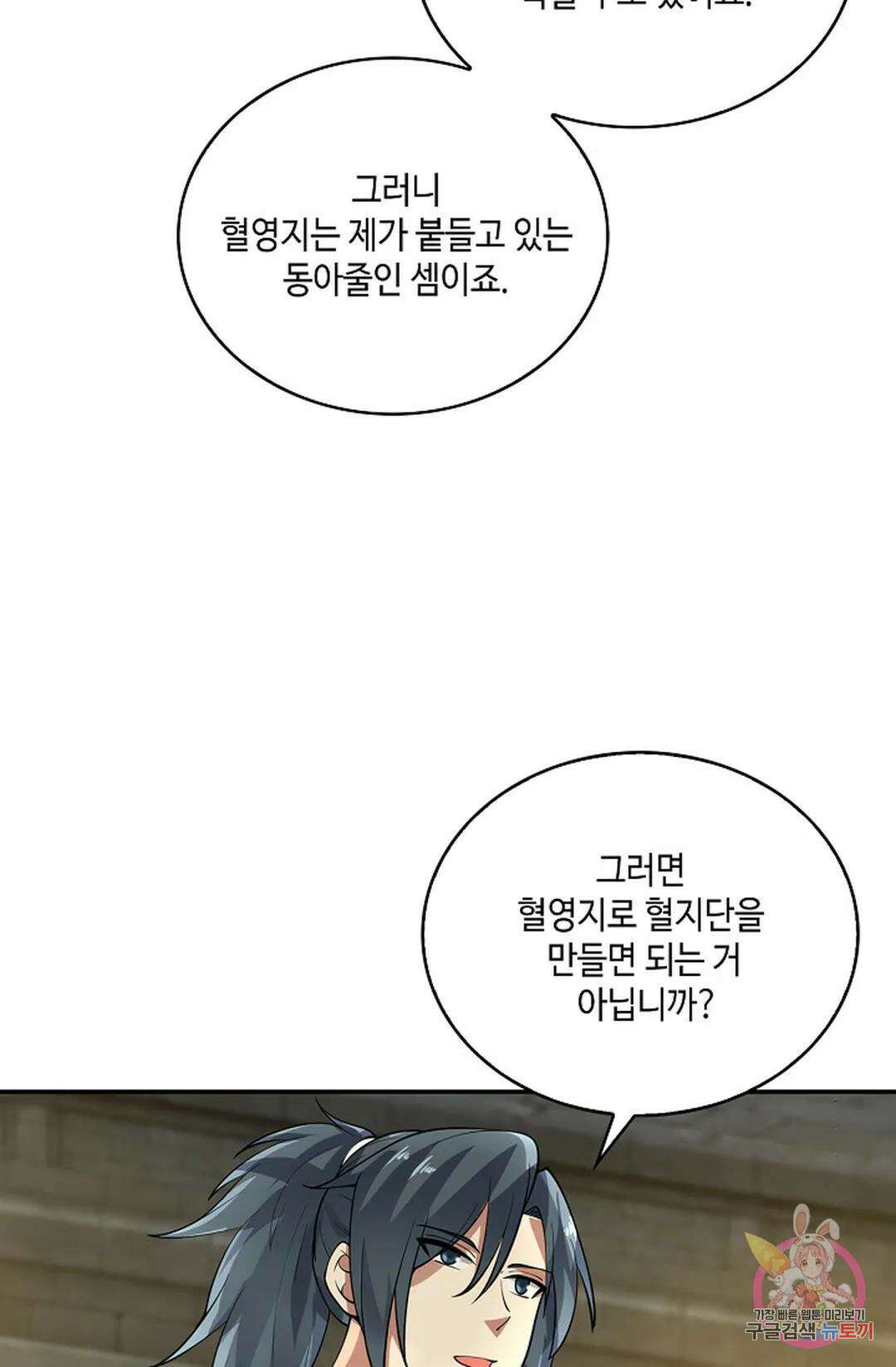 무련전봉 941화 46