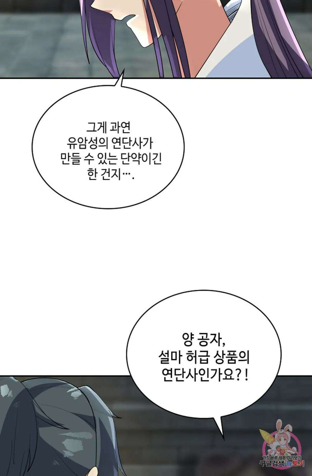 무련전봉 941화 48