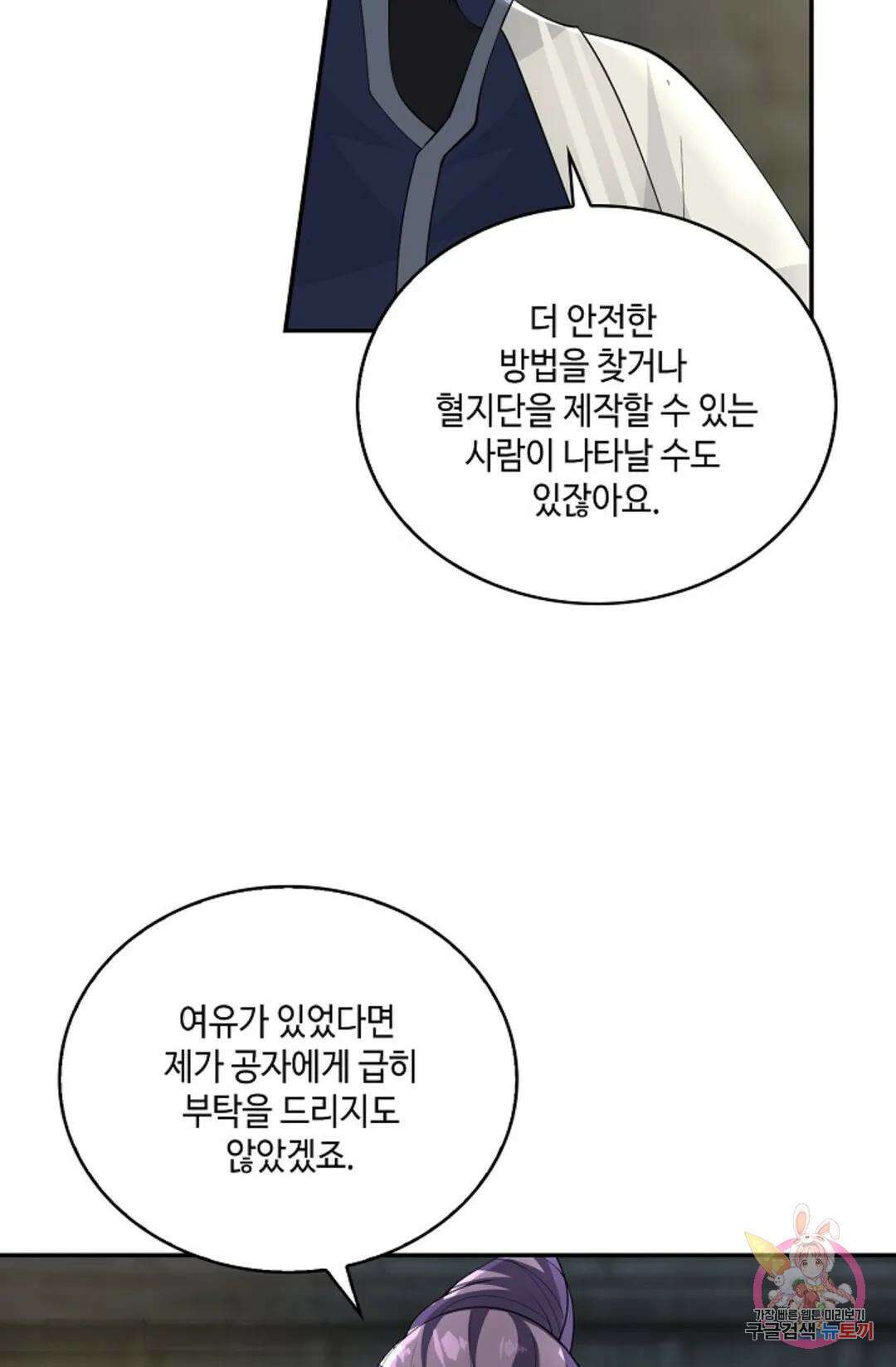 무련전봉 941화 51