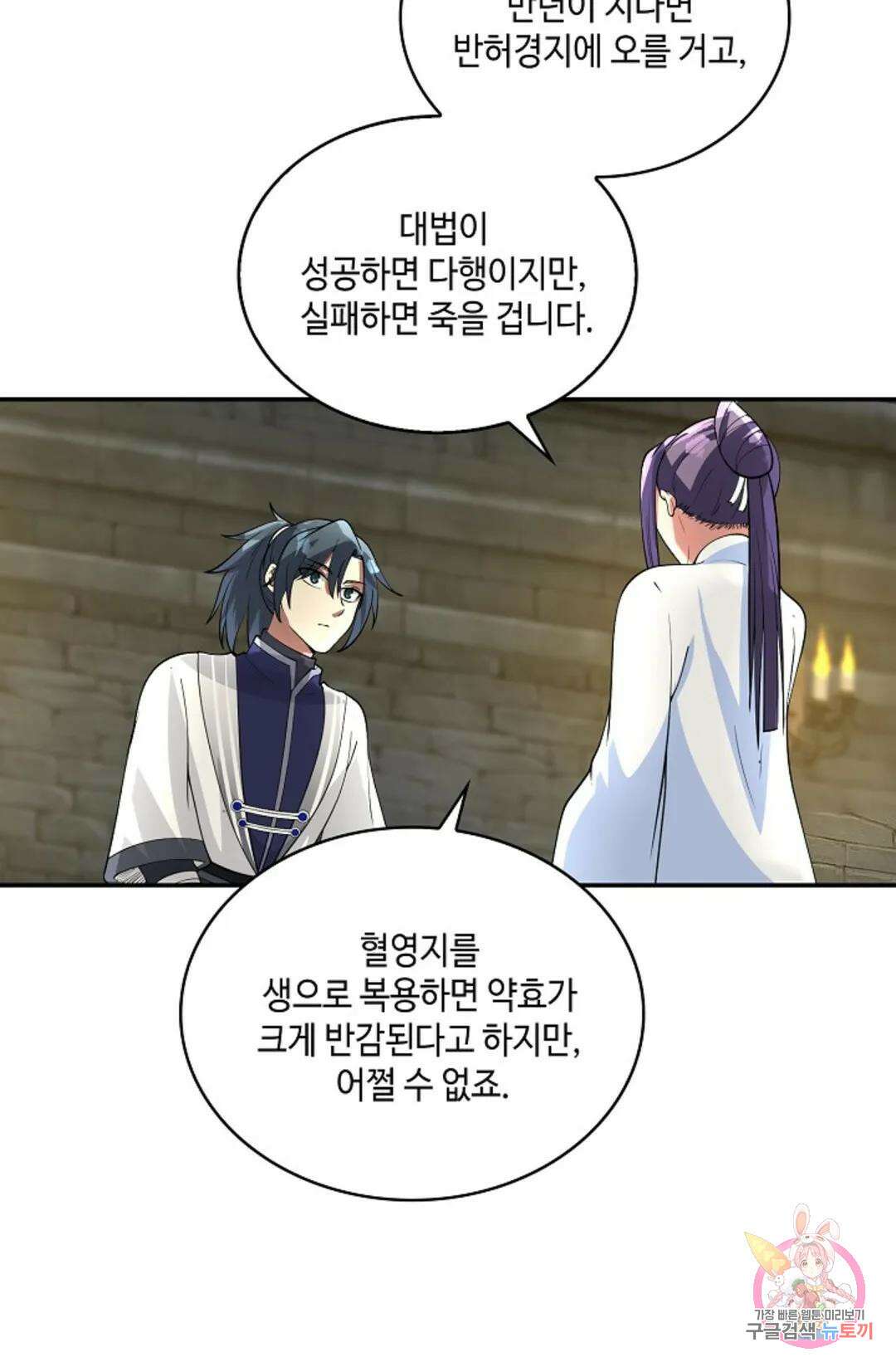 무련전봉 941화 53
