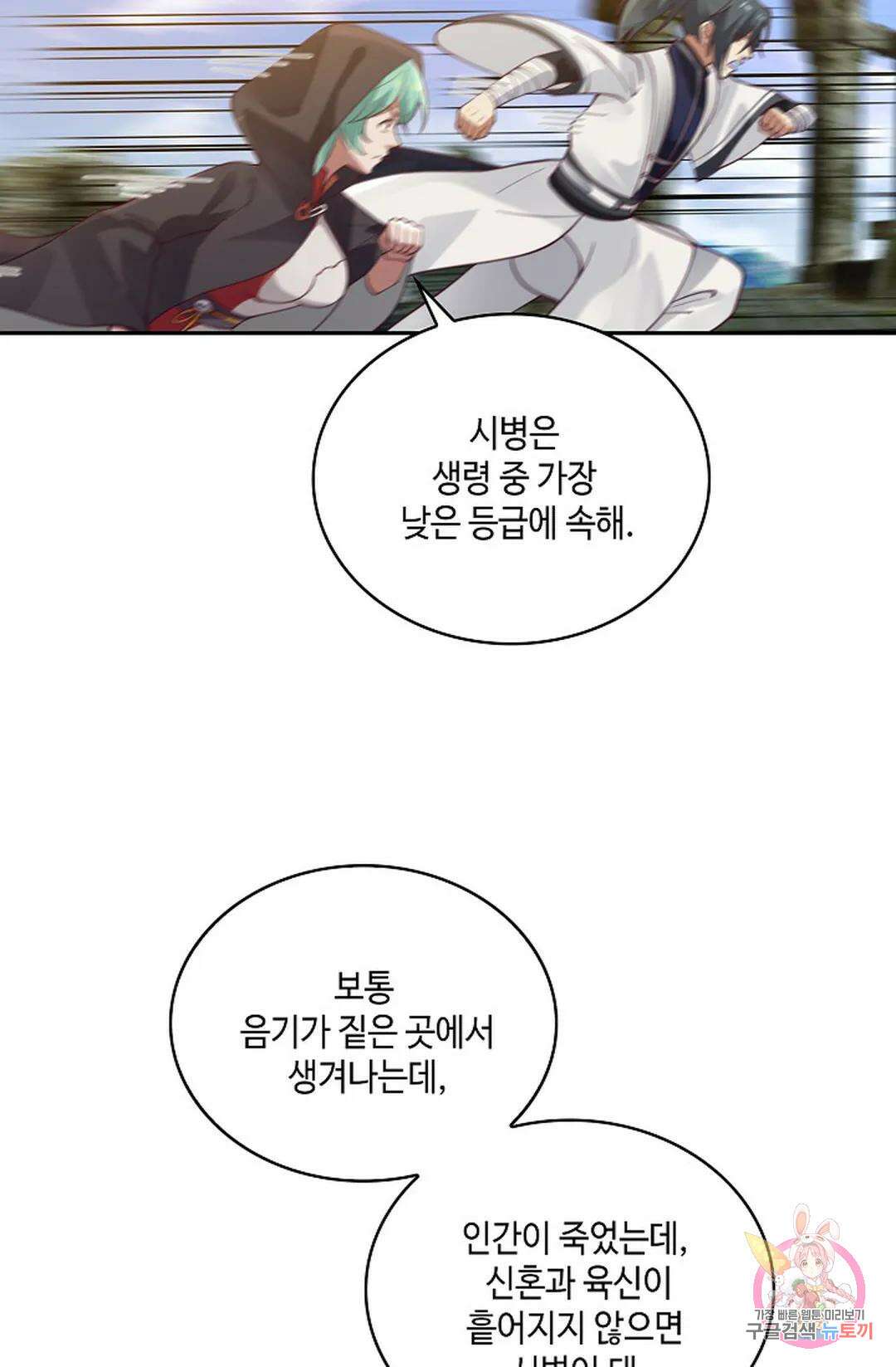 무련전봉 957화 3