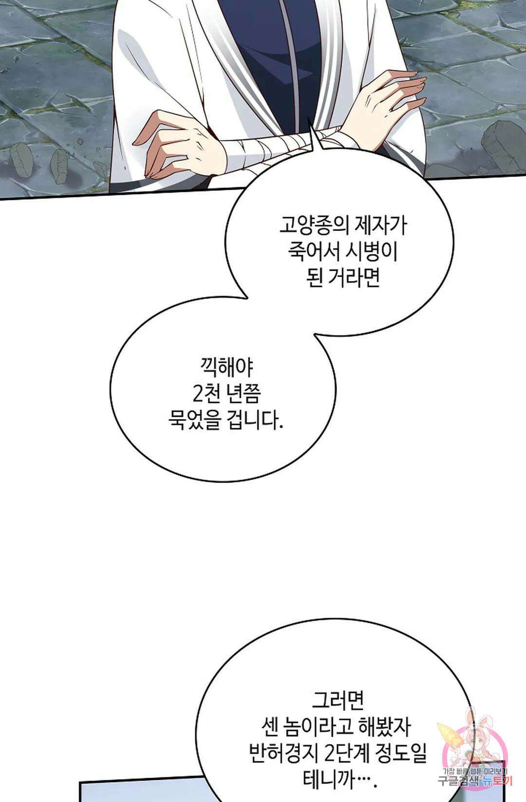 무련전봉 957화 48