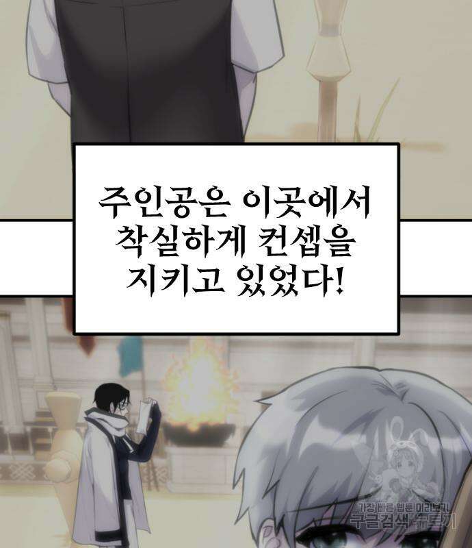 용사보다 너무 강해서 힘을 숨김 3화 4