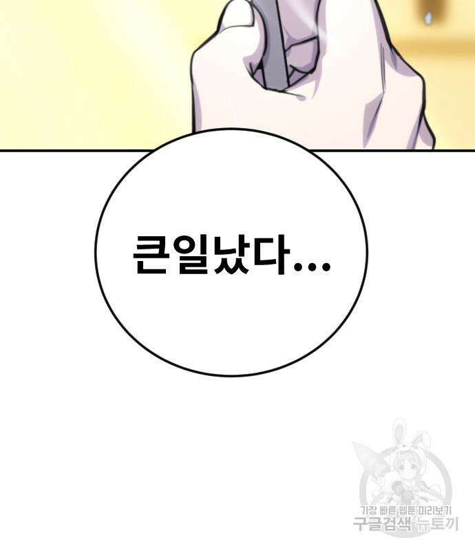 용사보다 너무 강해서 힘을 숨김 3화 16
