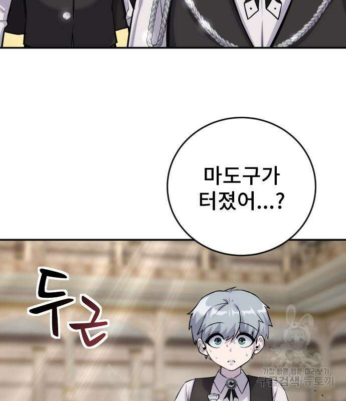 용사보다 너무 강해서 힘을 숨김 3화 22