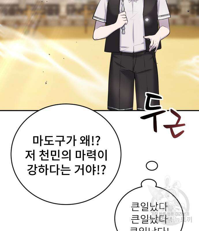 용사보다 너무 강해서 힘을 숨김 3화 23