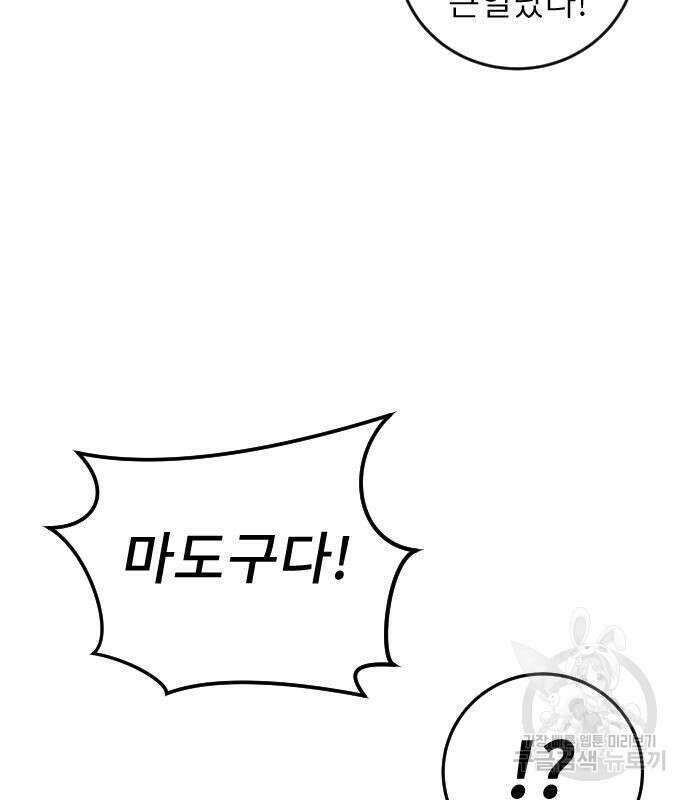 용사보다 너무 강해서 힘을 숨김 3화 24