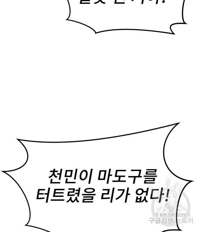 용사보다 너무 강해서 힘을 숨김 3화 26