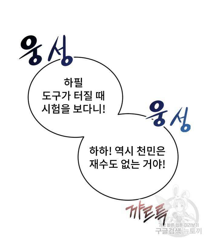 용사보다 너무 강해서 힘을 숨김 3화 31