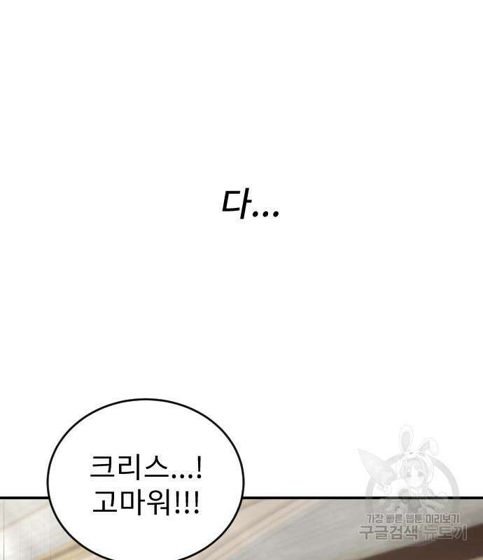 용사보다 너무 강해서 힘을 숨김 3화 32