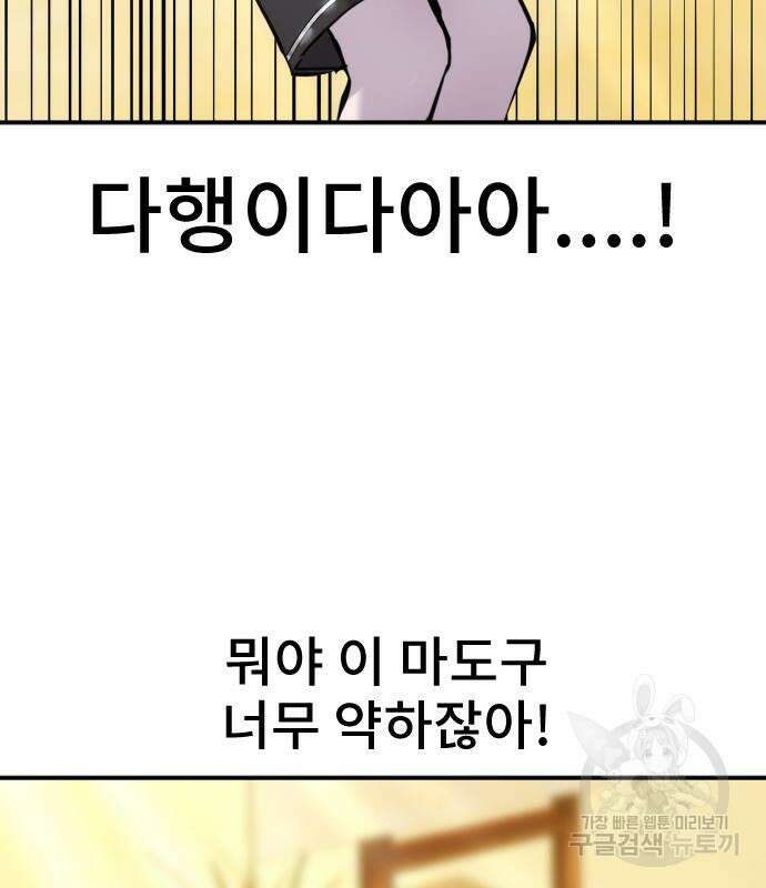 용사보다 너무 강해서 힘을 숨김 3화 34