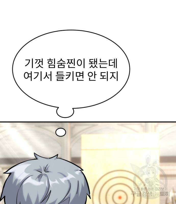 용사보다 너무 강해서 힘을 숨김 3화 36