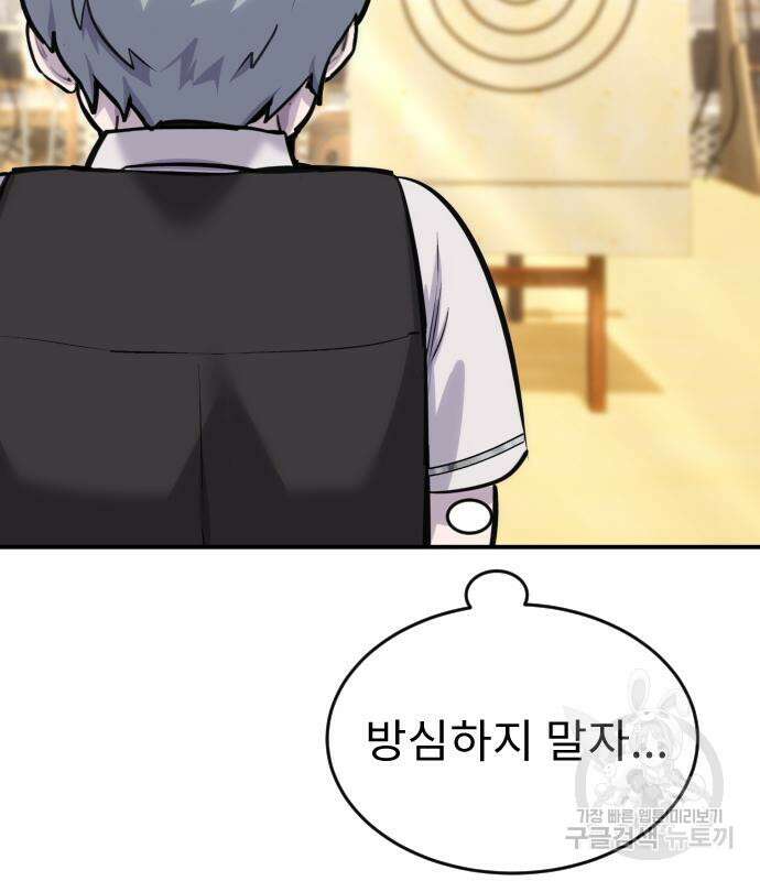 용사보다 너무 강해서 힘을 숨김 3화 37