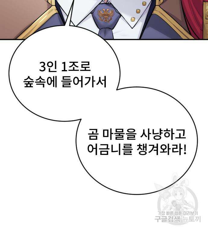 용사보다 너무 강해서 힘을 숨김 3화 40
