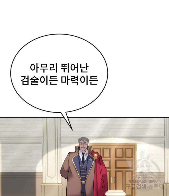 용사보다 너무 강해서 힘을 숨김 3화 41