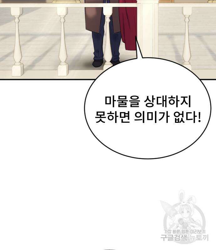 용사보다 너무 강해서 힘을 숨김 3화 42