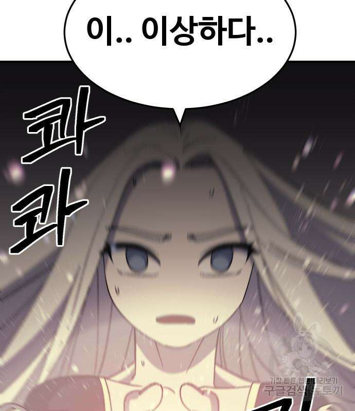 헬스던전 53화 3