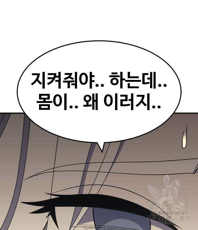 헬스던전 53화 5