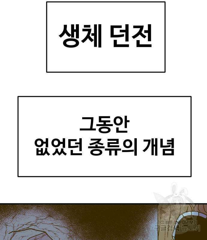 헬스던전 53화 22