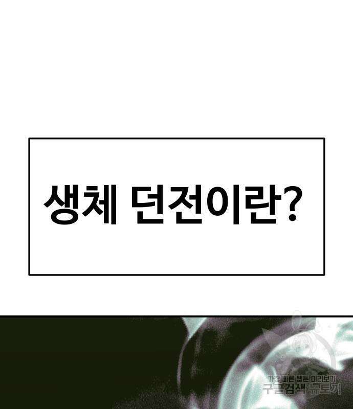 헬스던전 53화 25