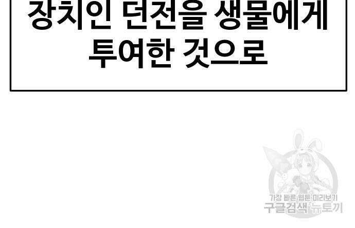 헬스던전 53화 28