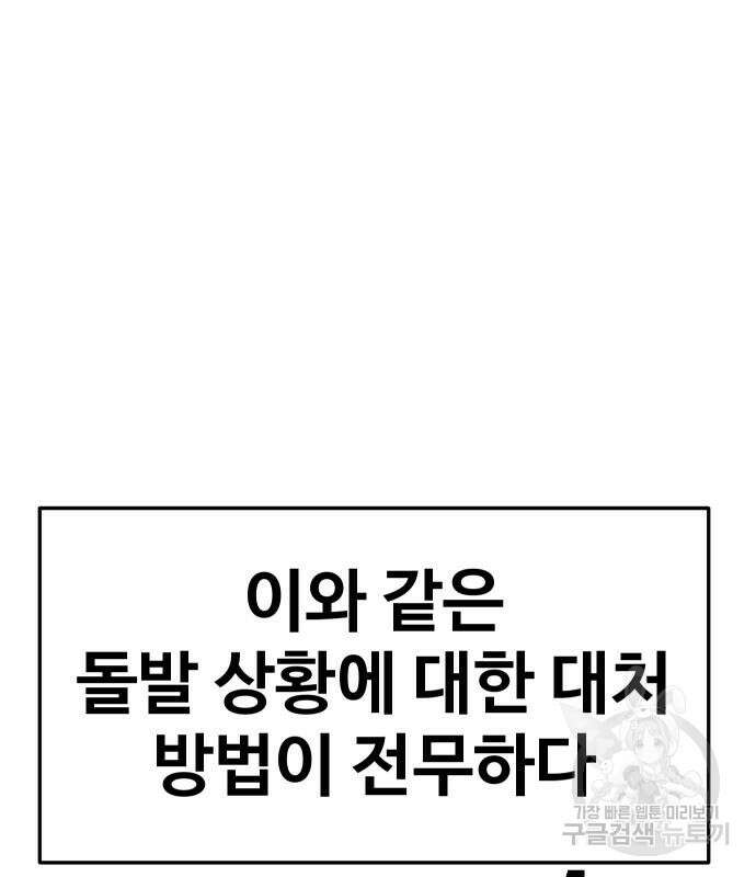 헬스던전 53화 32
