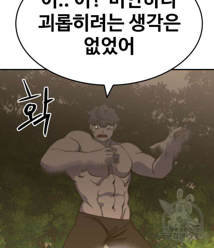 헬스던전 53화 36