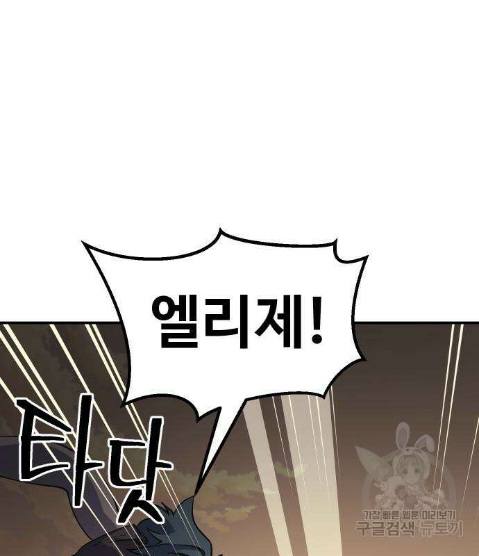 헬스던전 53화 39