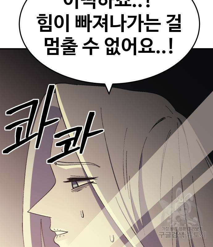 헬스던전 53화 42