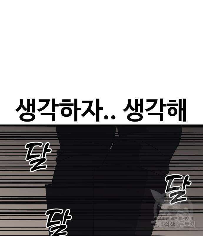 헬스던전 53화 44