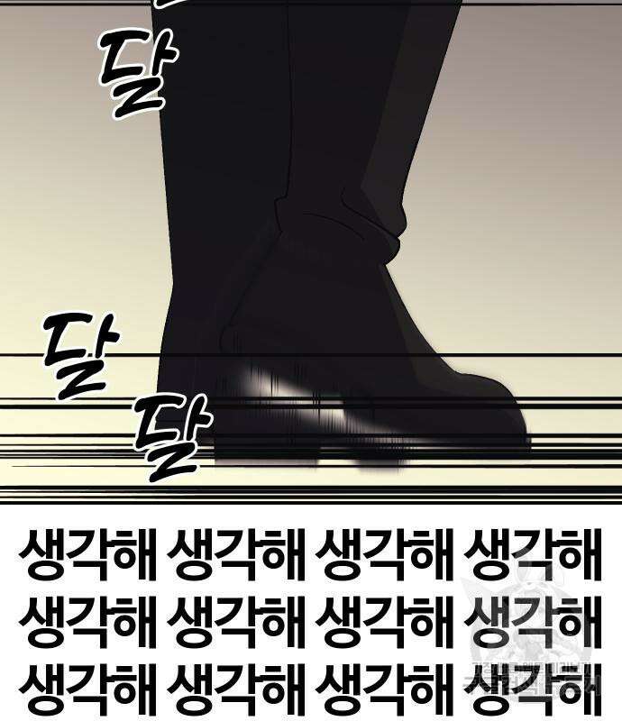 헬스던전 53화 45