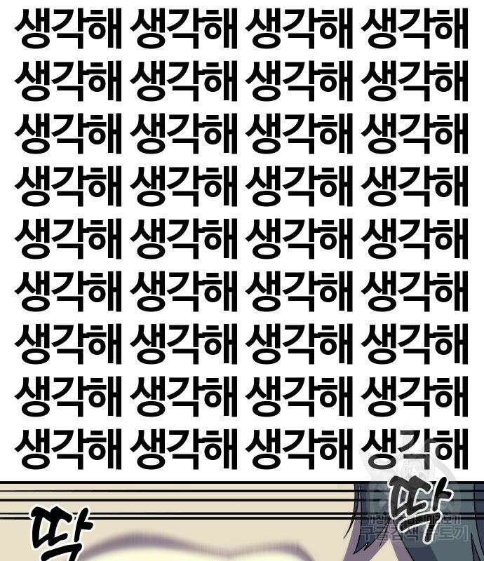 헬스던전 53화 46