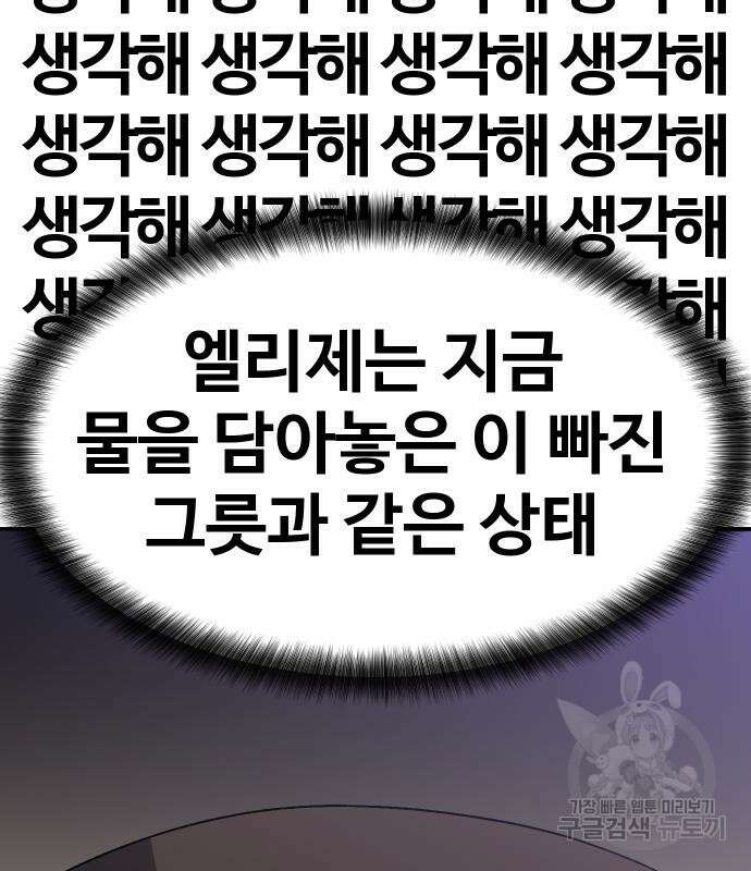헬스던전 53화 48