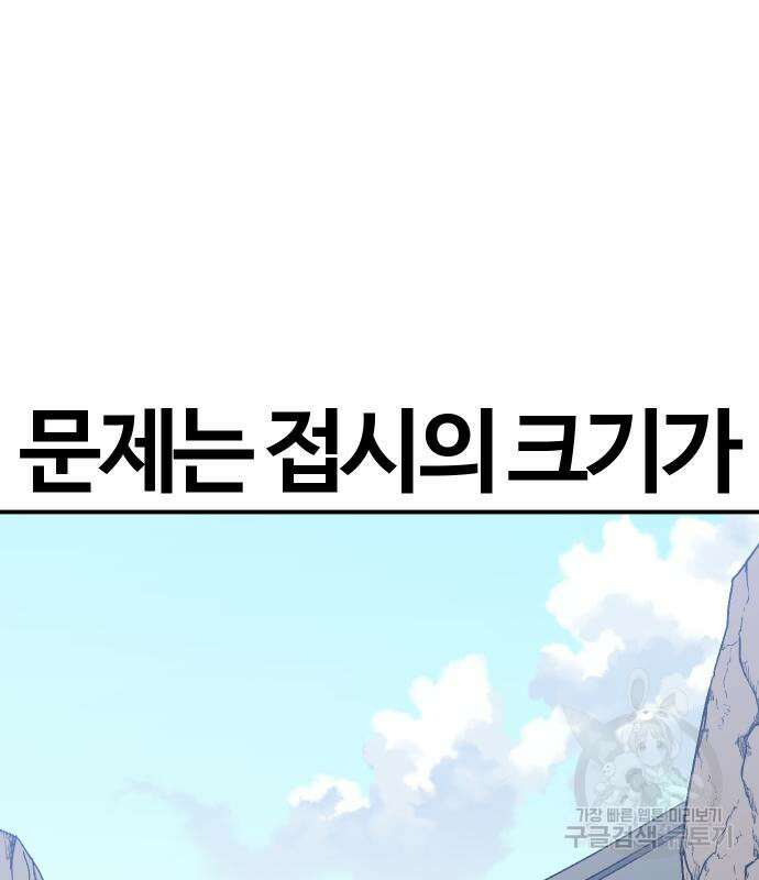 헬스던전 53화 51