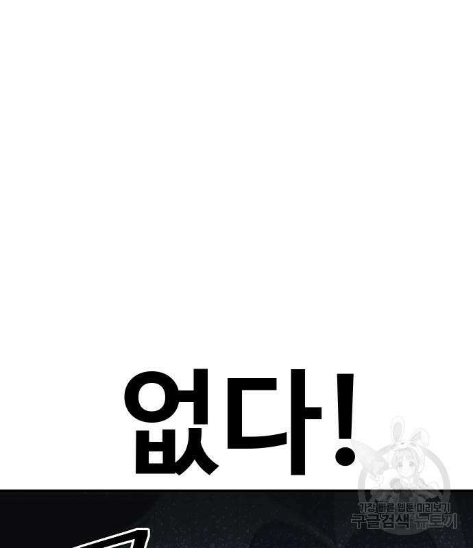 헬스던전 53화 60