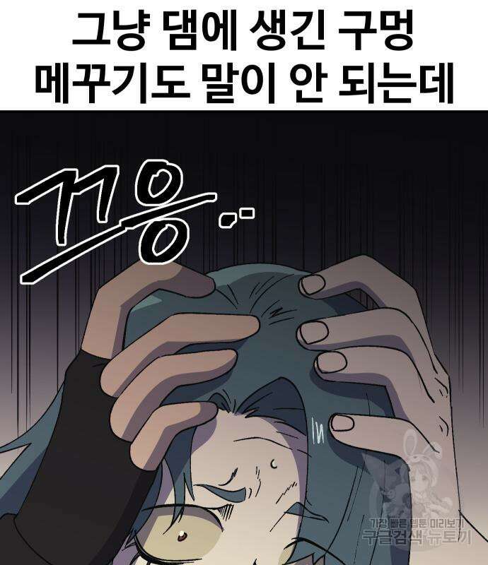 헬스던전 53화 67