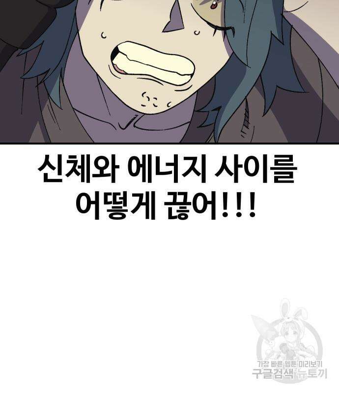 헬스던전 53화 68