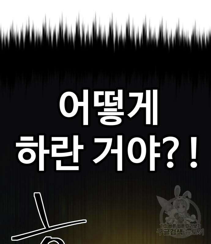 헬스던전 53화 69