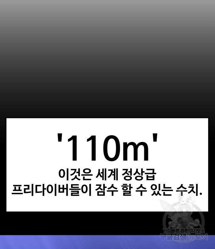 헬스던전 53화 78