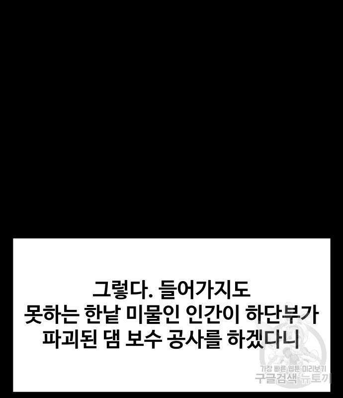 헬스던전 53화 87